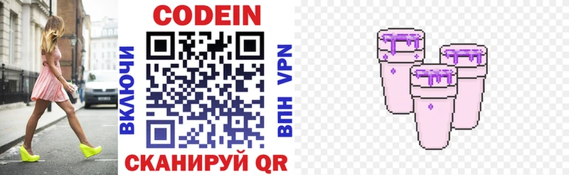 Codein напиток Lean (лин) Мосальск