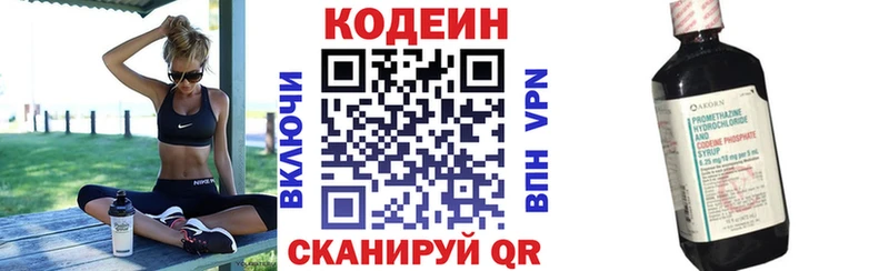 Кодеин Purple Drank  Купить где  Мосальск 